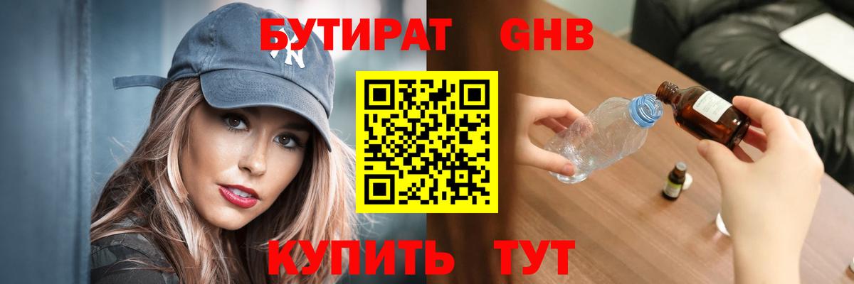 Бутират бутик  Вход с VPN  Каменск-Уральский 