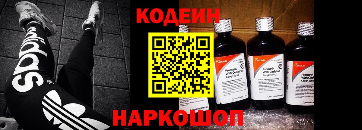 Кодеин Purple Drank Каменск-Уральский