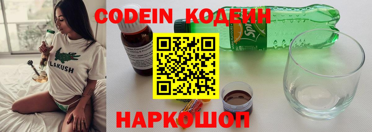 Каменск-Уральский  Codein напиток Lean (лин)  Вход с VPN 